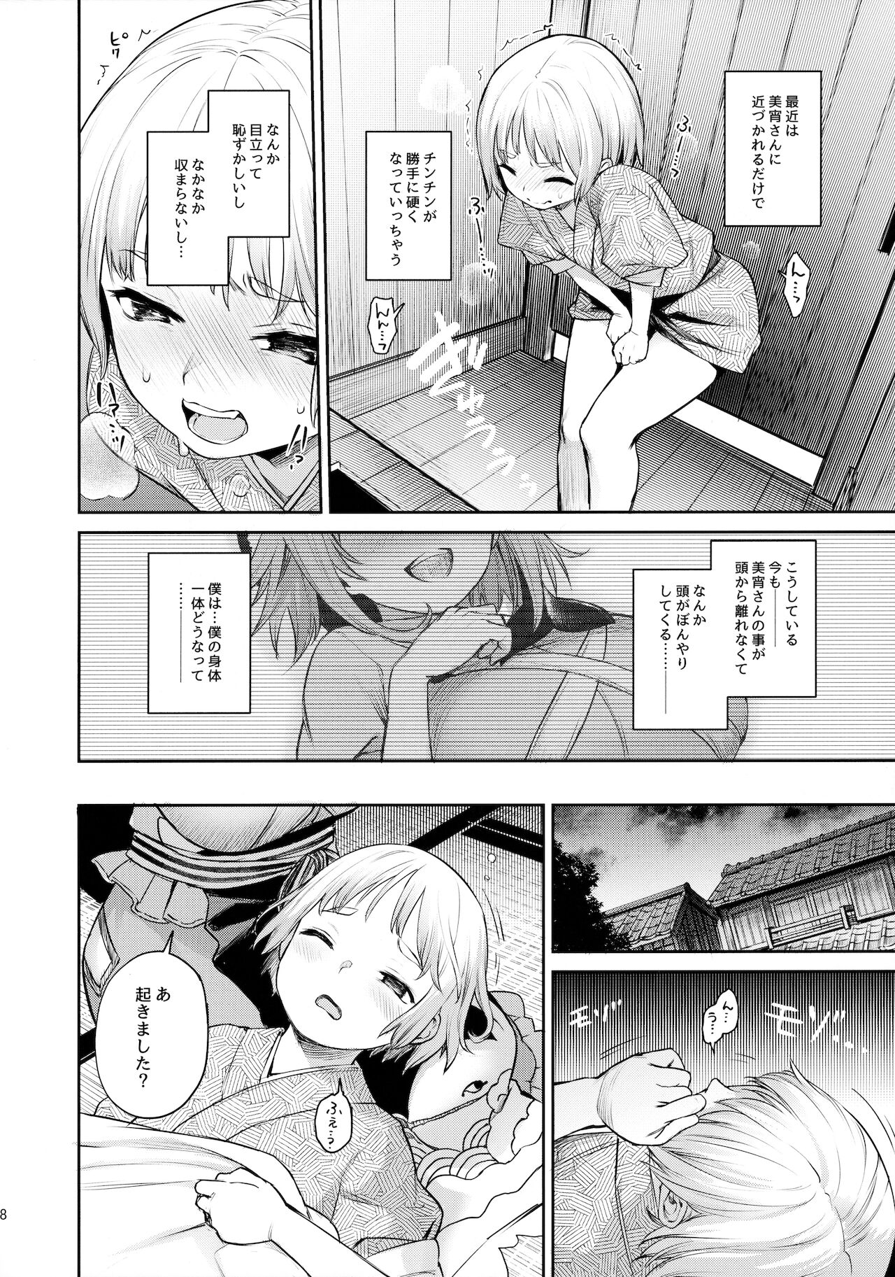 Okunoda ga Seitsuu Jouzu de Suimasen page 7 full