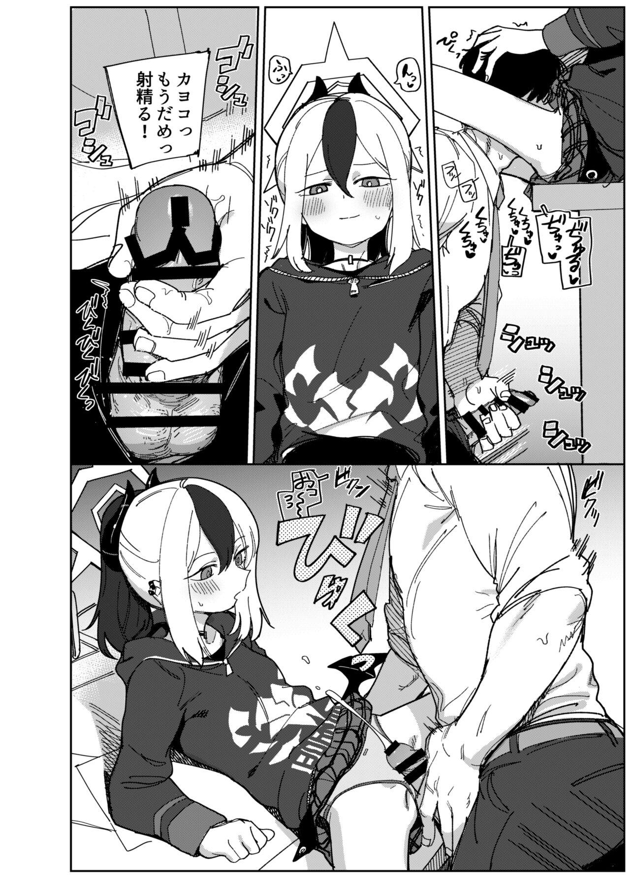 Onikata Kayoko wa Konna Koto Shinai page 8 full