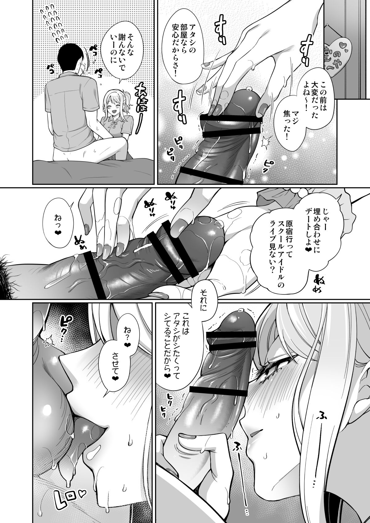 Ai to Icha Love Ecchi page 8 full