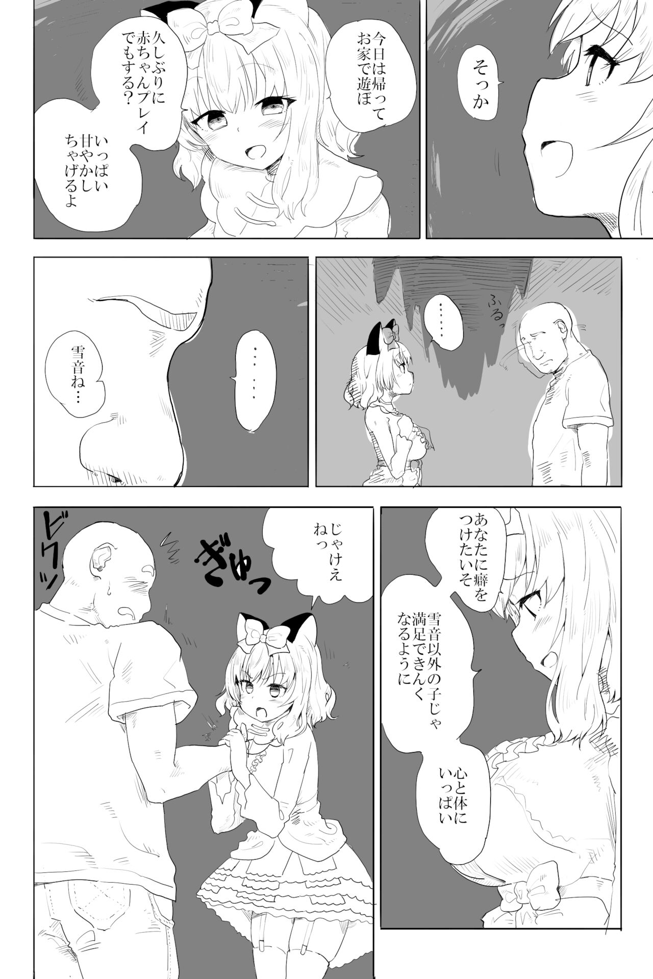 Ai to Kuse page 2 full