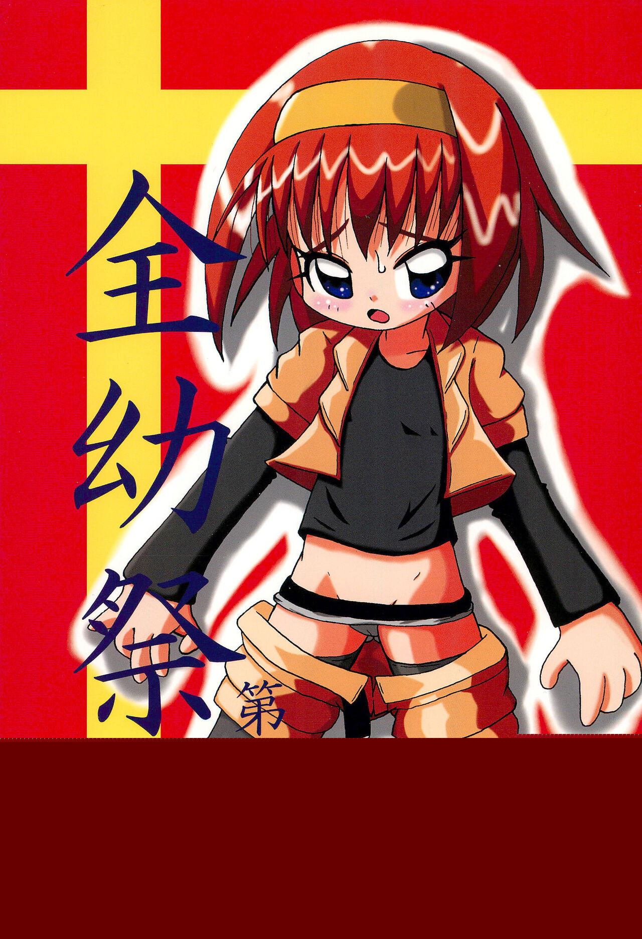 Zenyousai Vol. 5 page 1 full