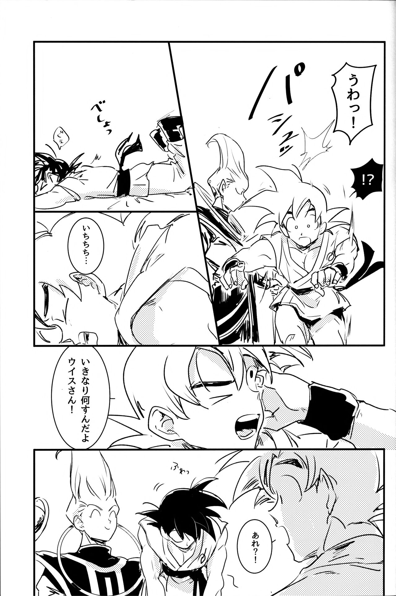 WAKE UP!! page 6 full