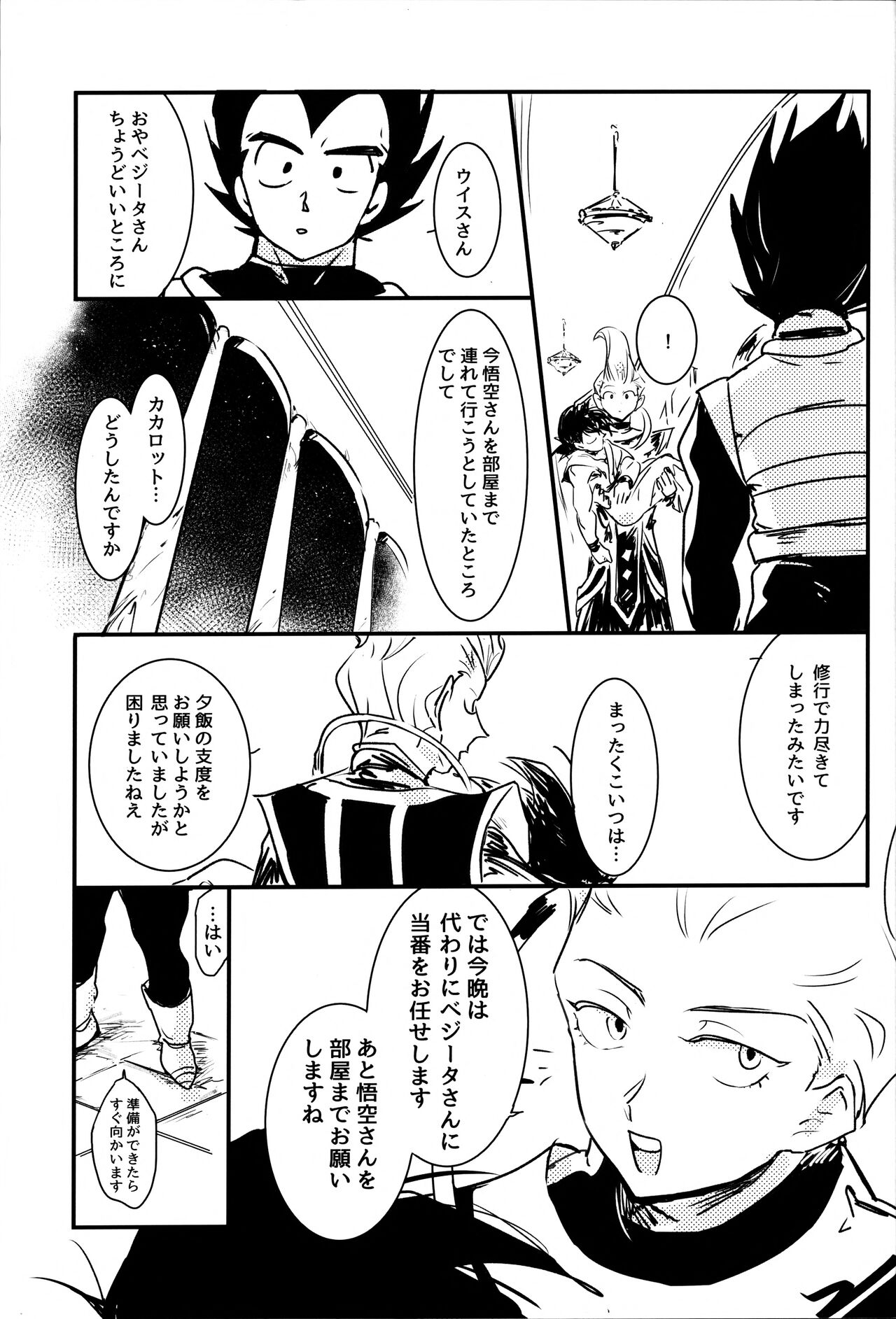 WAKE UP!! page 8 full