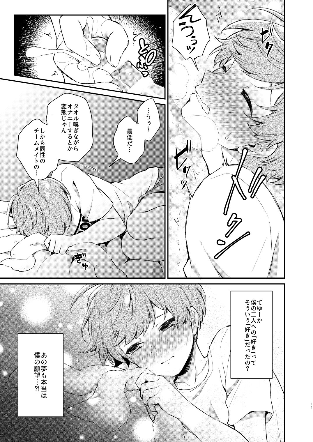 Teammate ni Dakareru Yume o Miru Nante! page 10 full