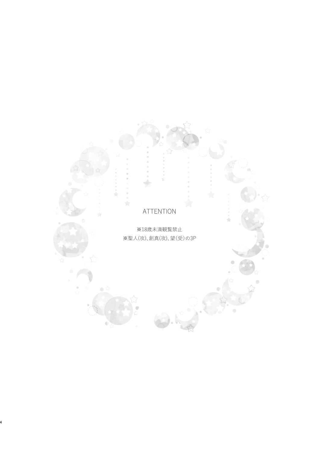 Teammate ni Dakareru Yume o Miru Nante! page 3 full