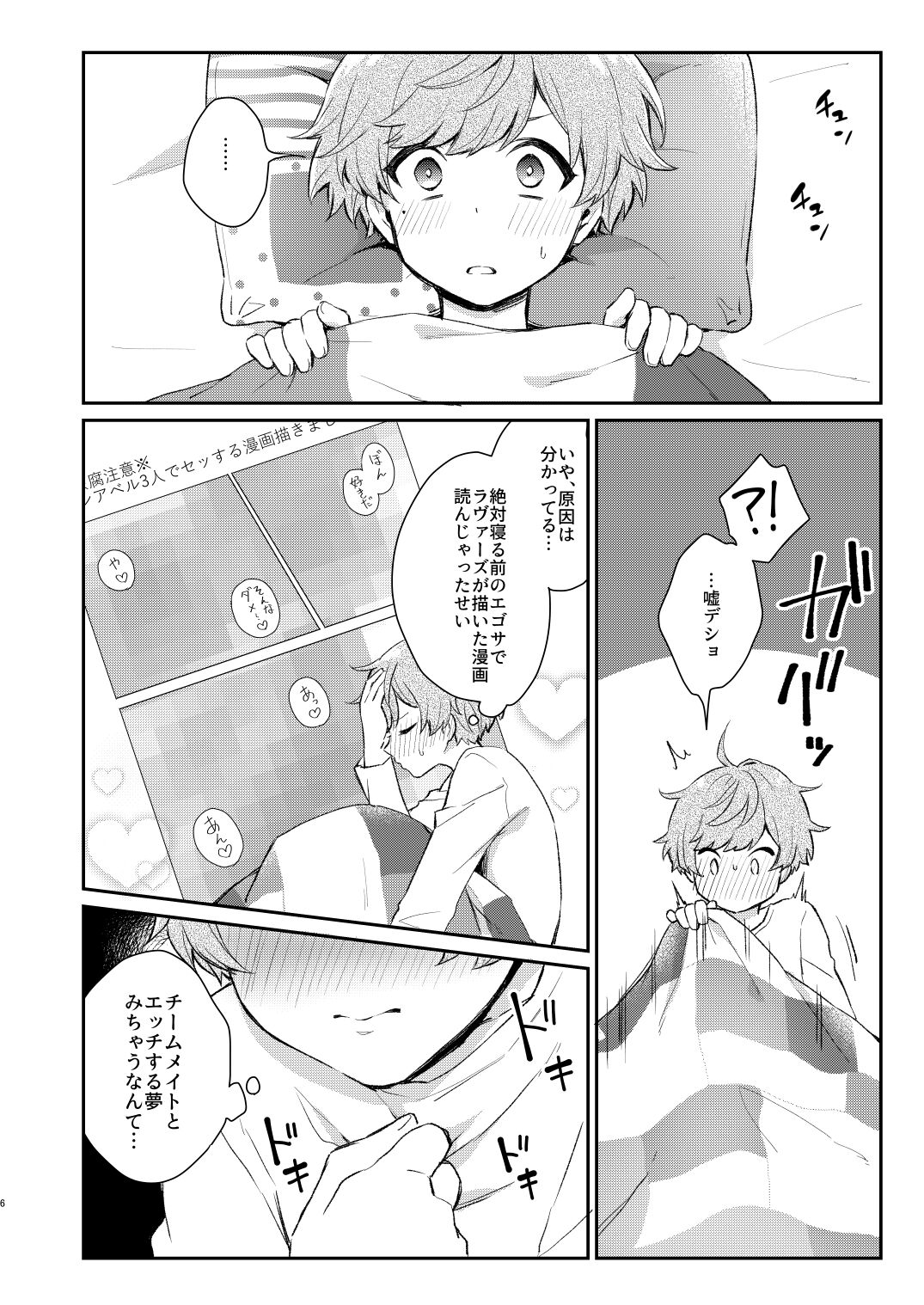 Teammate ni Dakareru Yume o Miru Nante! page 5 full
