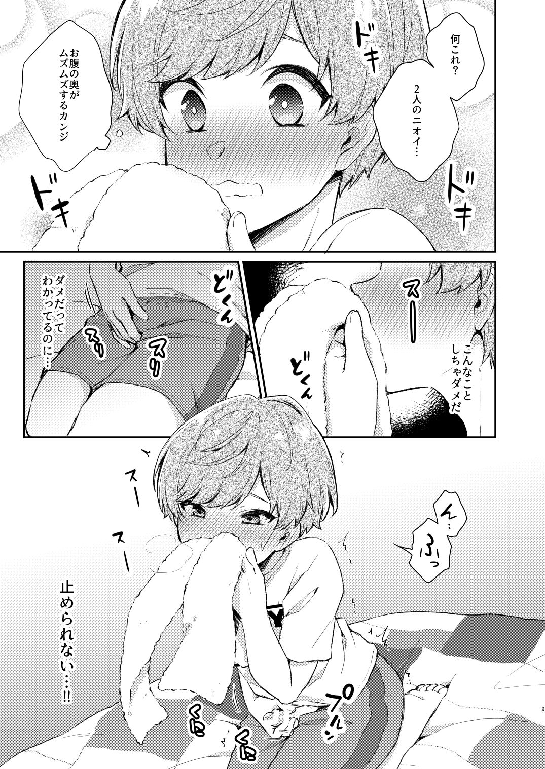 Teammate ni Dakareru Yume o Miru Nante! page 8 full