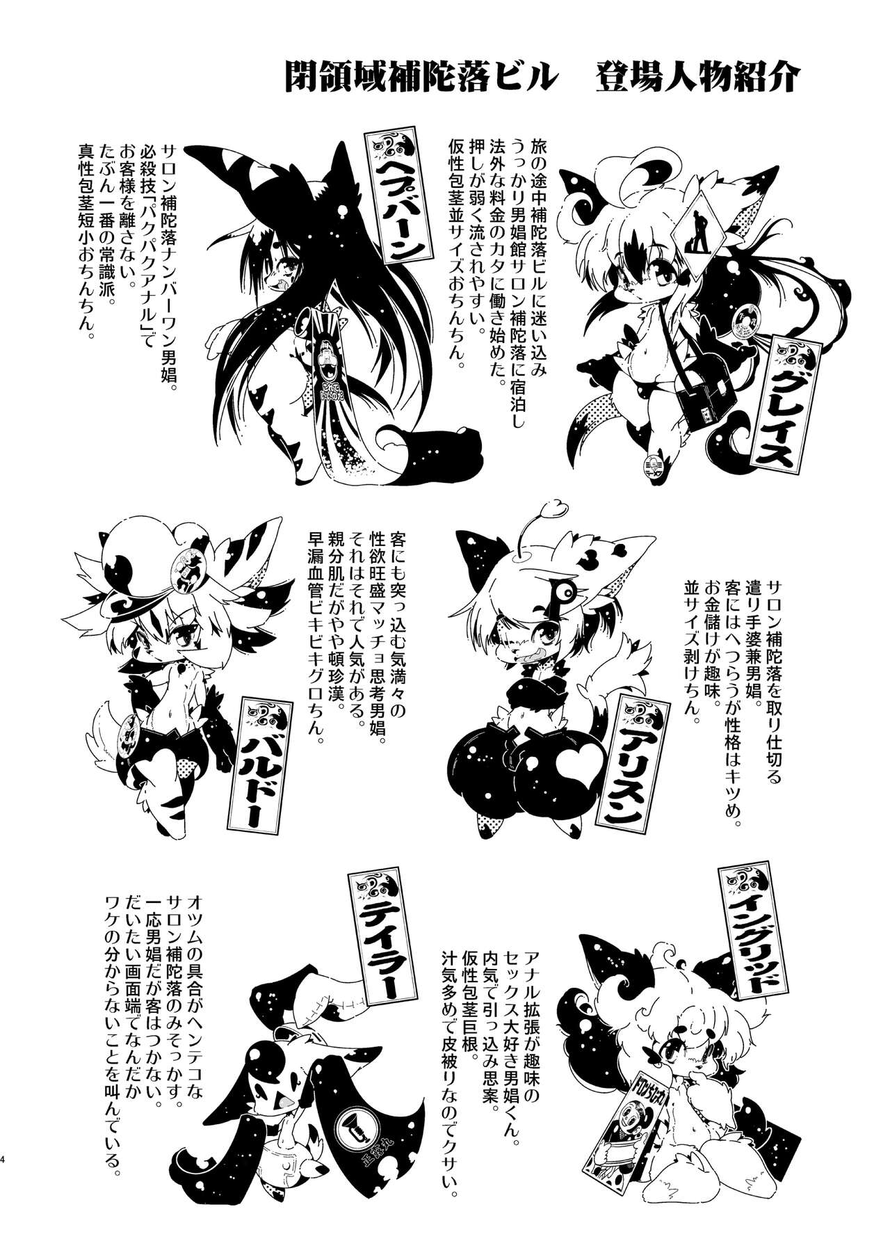 Heiryouiki Fudaraku Buil Rousui Gouryuuchi no Suisei Kemoshota page 4 full