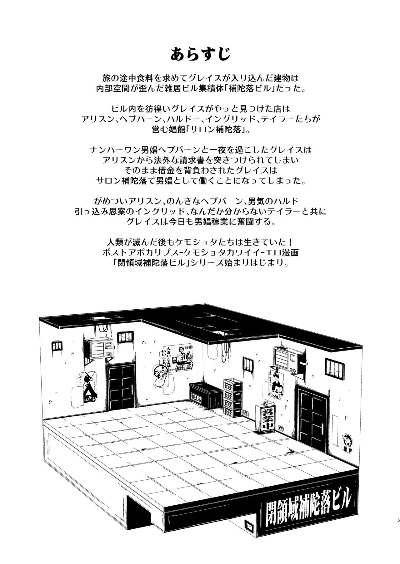 Heiryouiki Fudaraku Buil Rousui Gouryuuchi no Suisei Kemoshota page 5 full