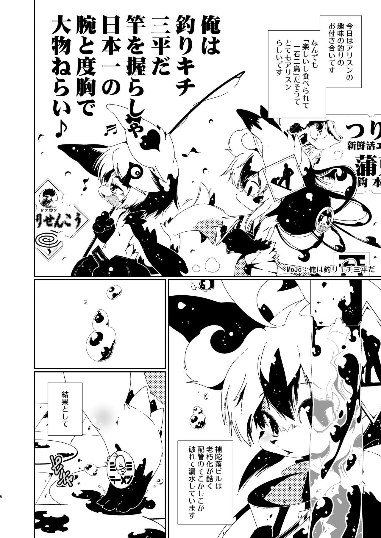 Heiryouiki Fudaraku Buil Rousui Gouryuuchi no Suisei Kemoshota page 6 full