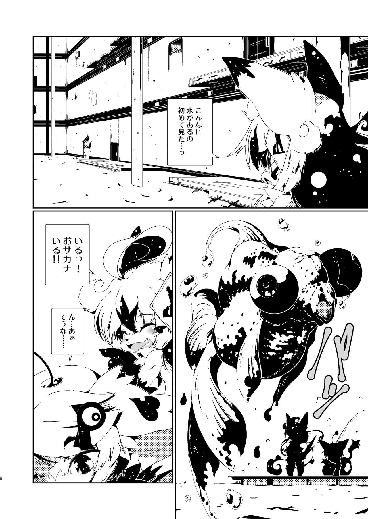 Heiryouiki Fudaraku Buil Rousui Gouryuuchi no Suisei Kemoshota page 8 full