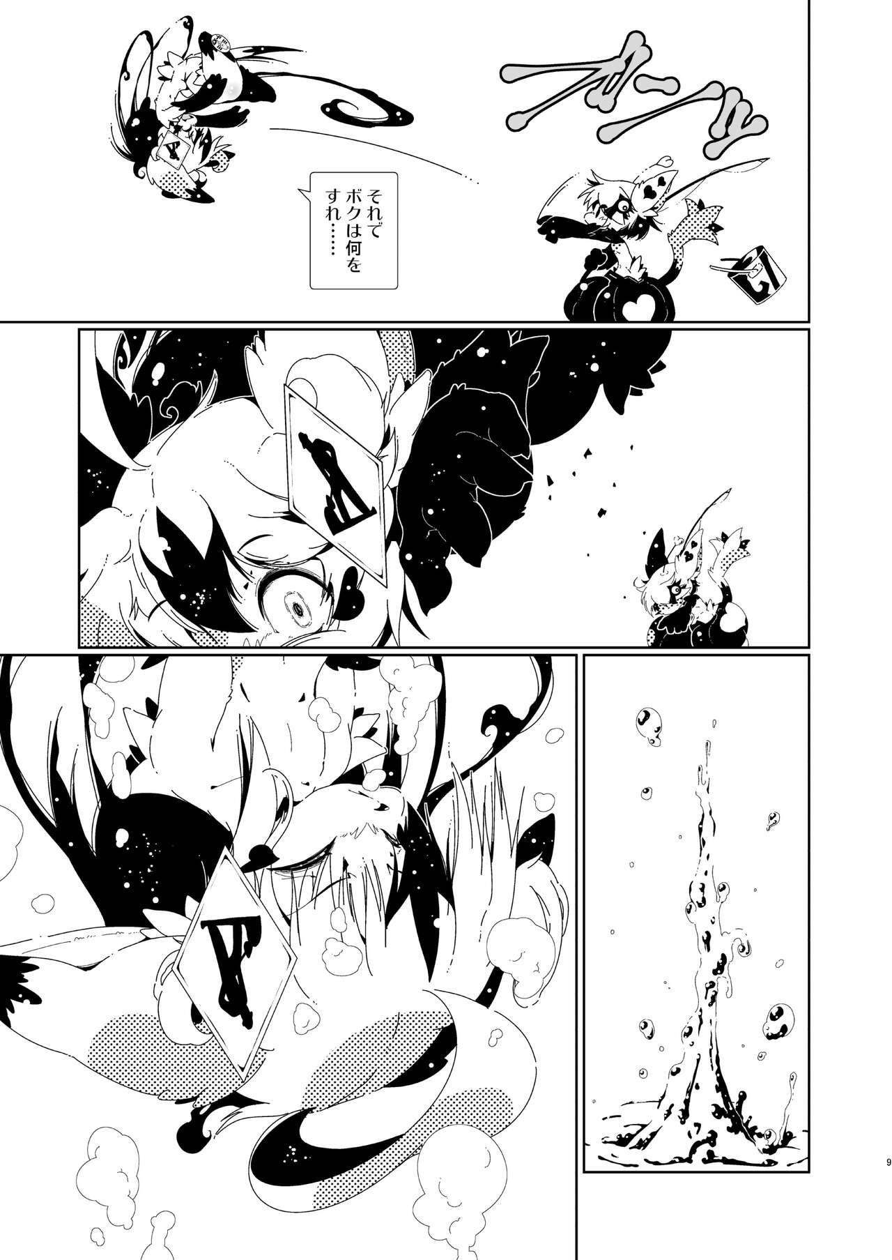 Heiryouiki Fudaraku Buil Rousui Gouryuuchi no Suisei Kemoshota page 9 full