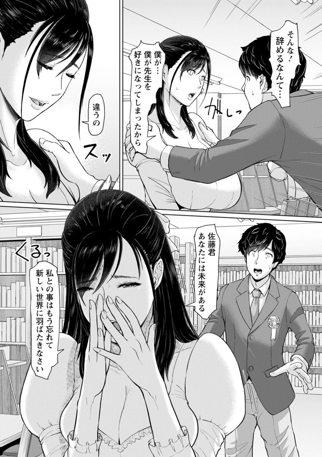 Himetaru Mesu no Midara na Yuuwaku page 10 full