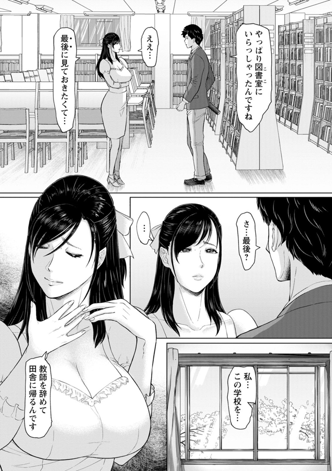 Himetaru Mesu no Midara na Yuuwaku page 9 full