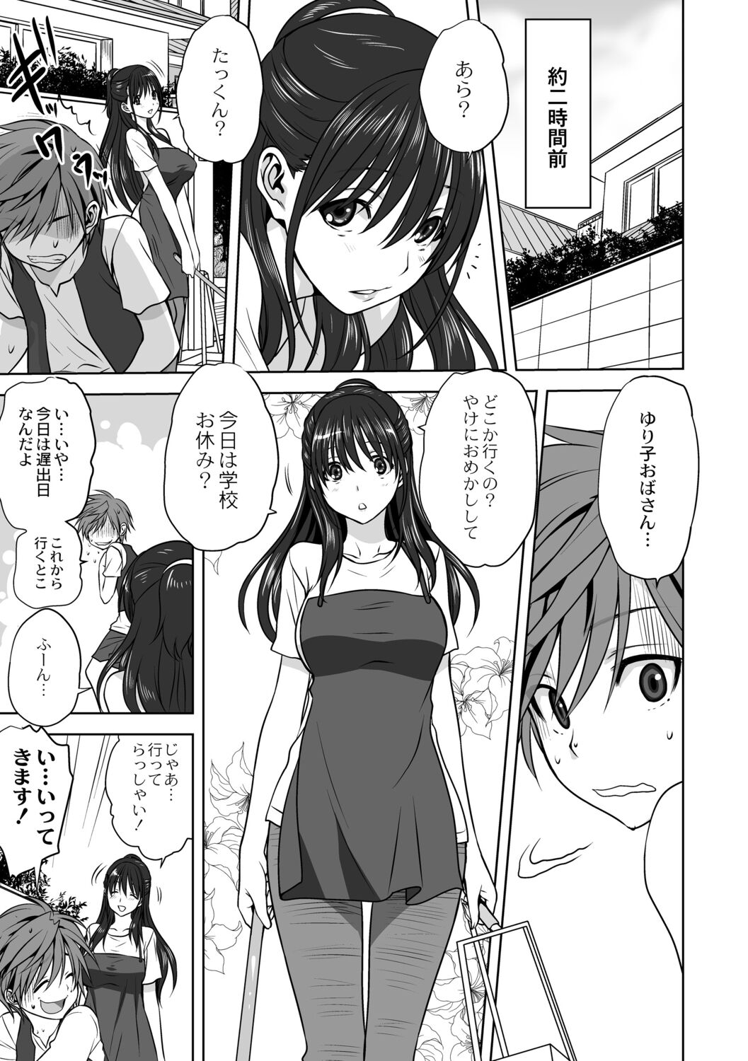 Mesu no Himegoto page 9 full