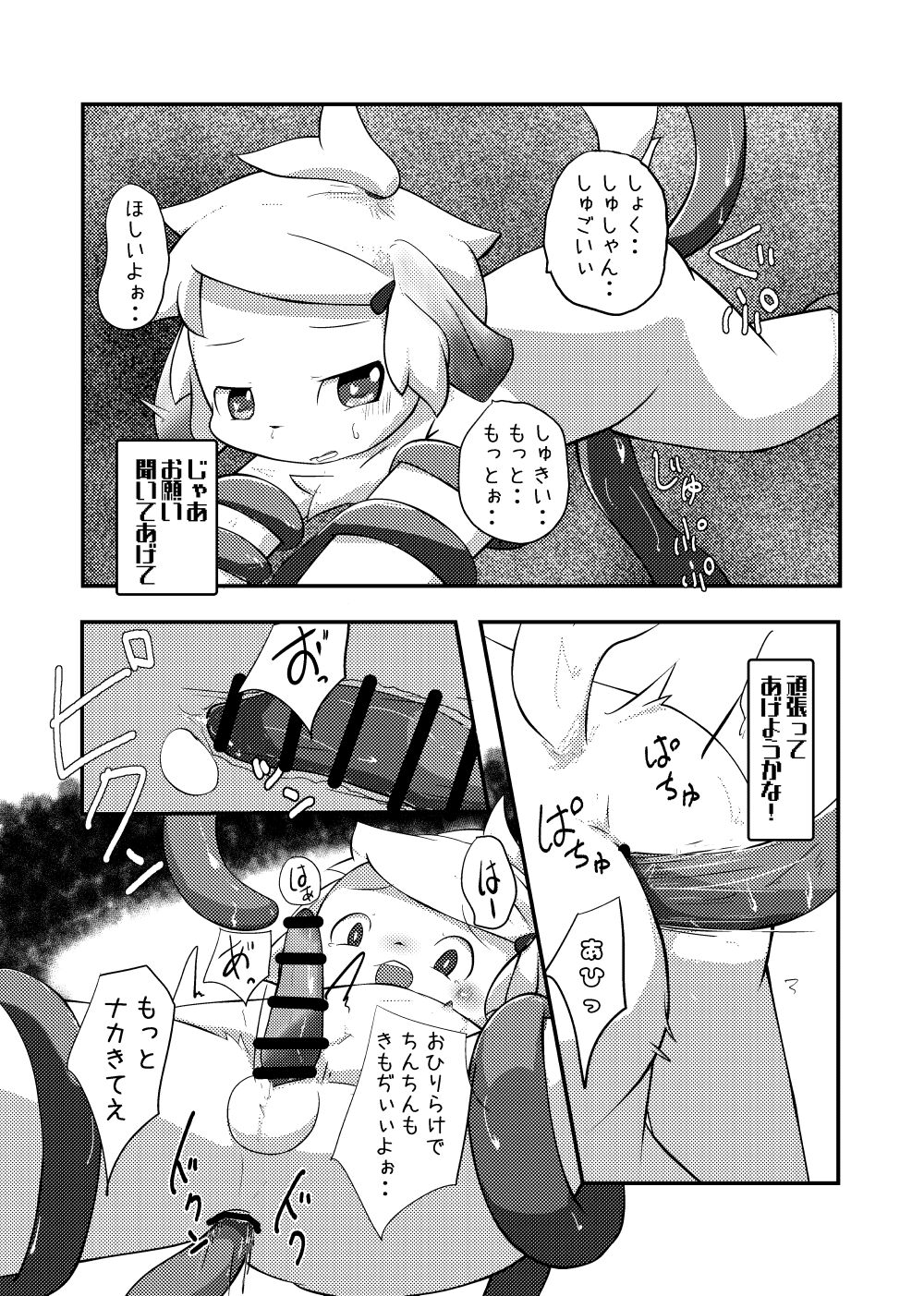 My Pet Dekimashita page 10 full