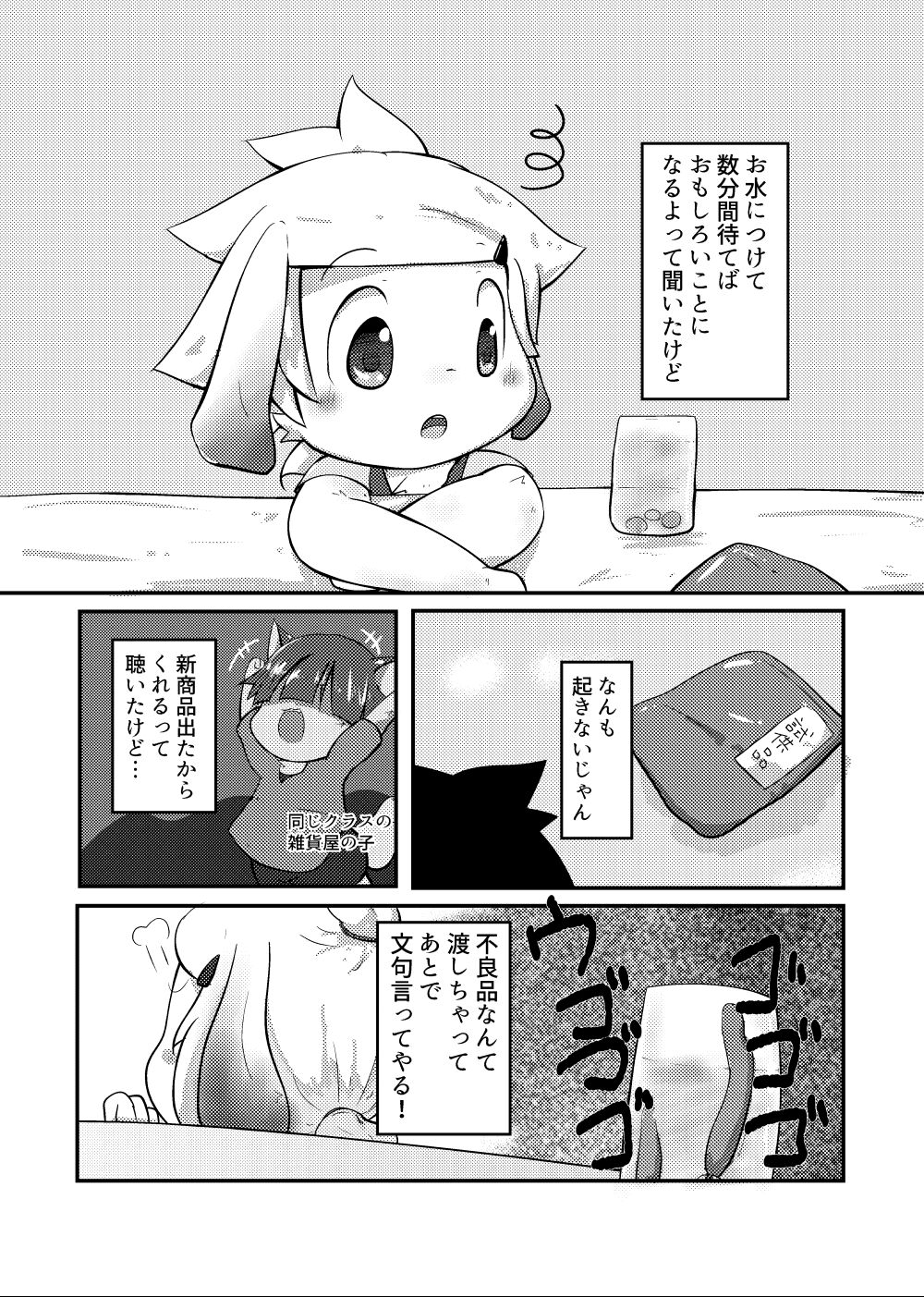 My Pet Dekimashita page 2 full