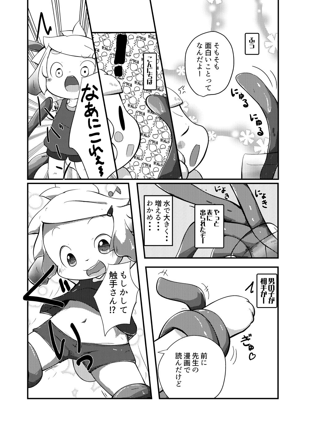 My Pet Dekimashita page 3 full