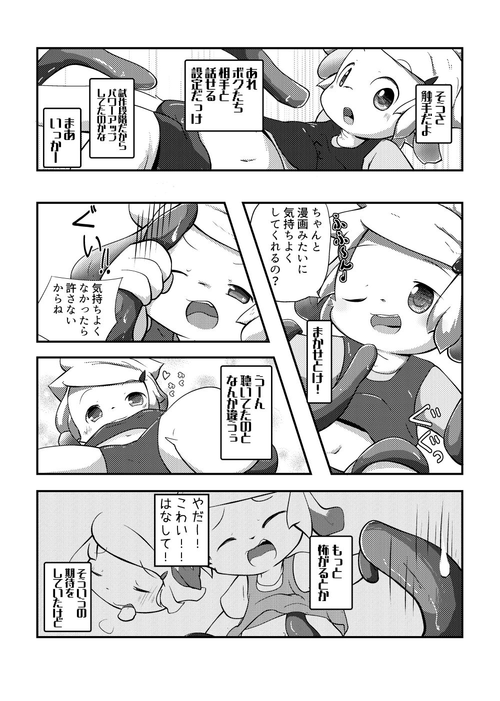 My Pet Dekimashita page 4 full