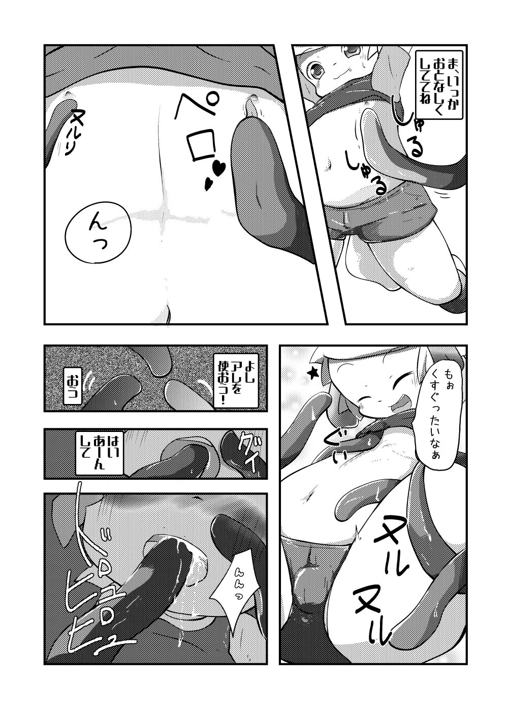 My Pet Dekimashita page 5 full