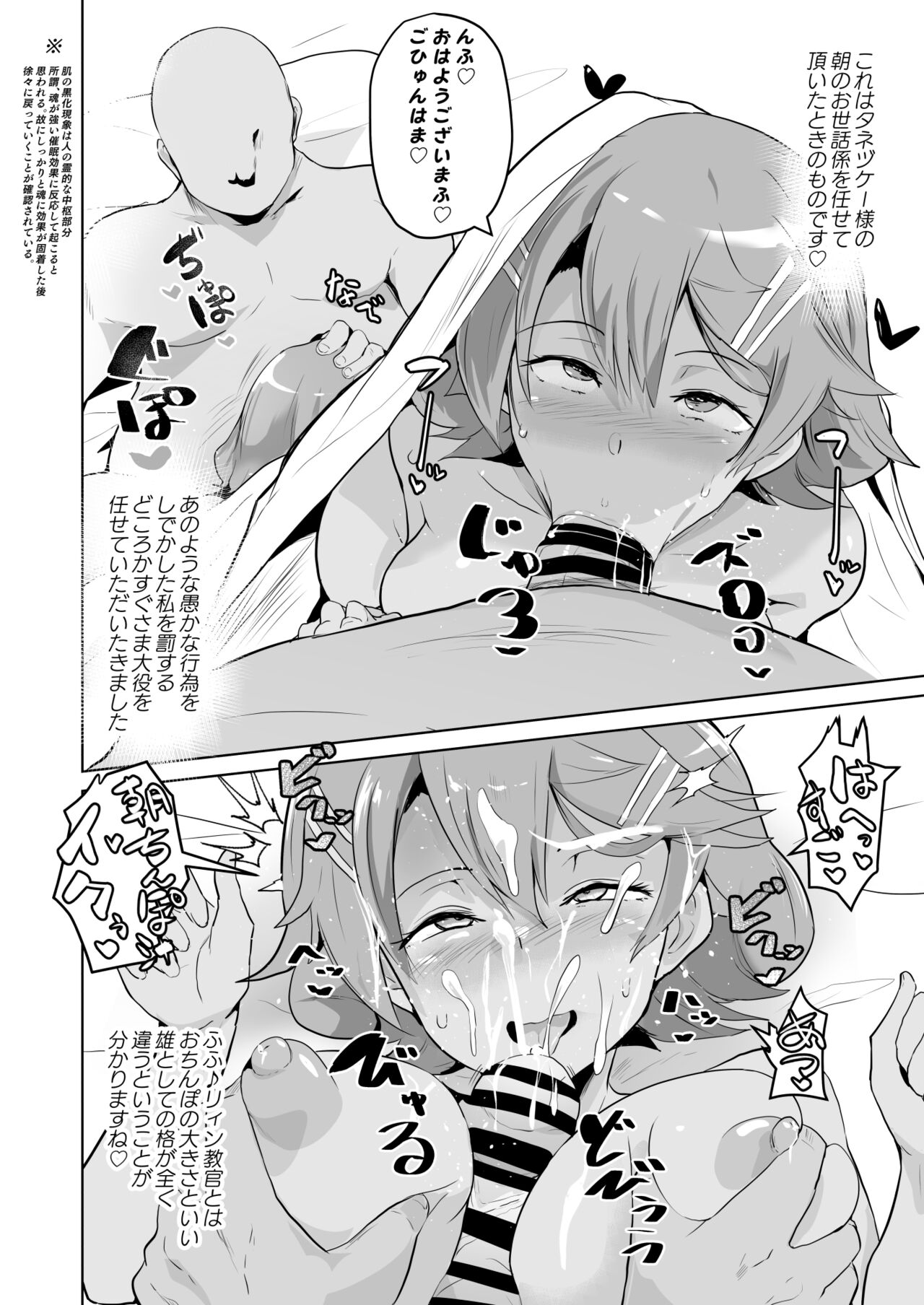 NTR Saimin Gakuen Part 2 Episode 1 page 4 full