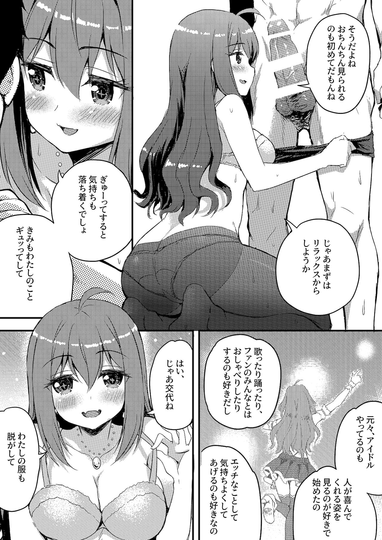 Uchi no Oshigayatekita!? Stage de Genki ni Odoru Idol wa Ecchi na Koto Nimo Zenryoku de! page 6 full