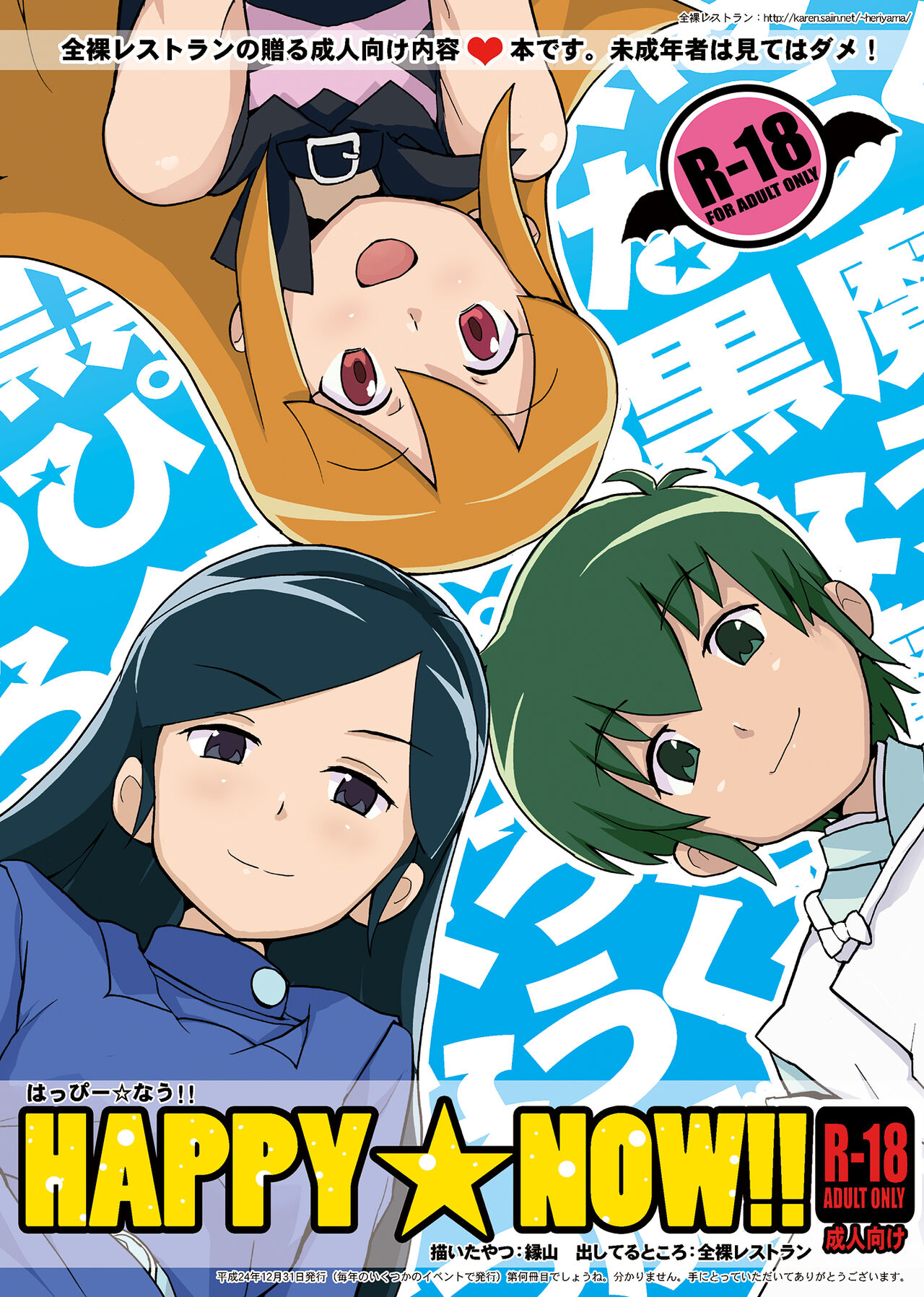 HAPPY☆NOW!! page 1 full