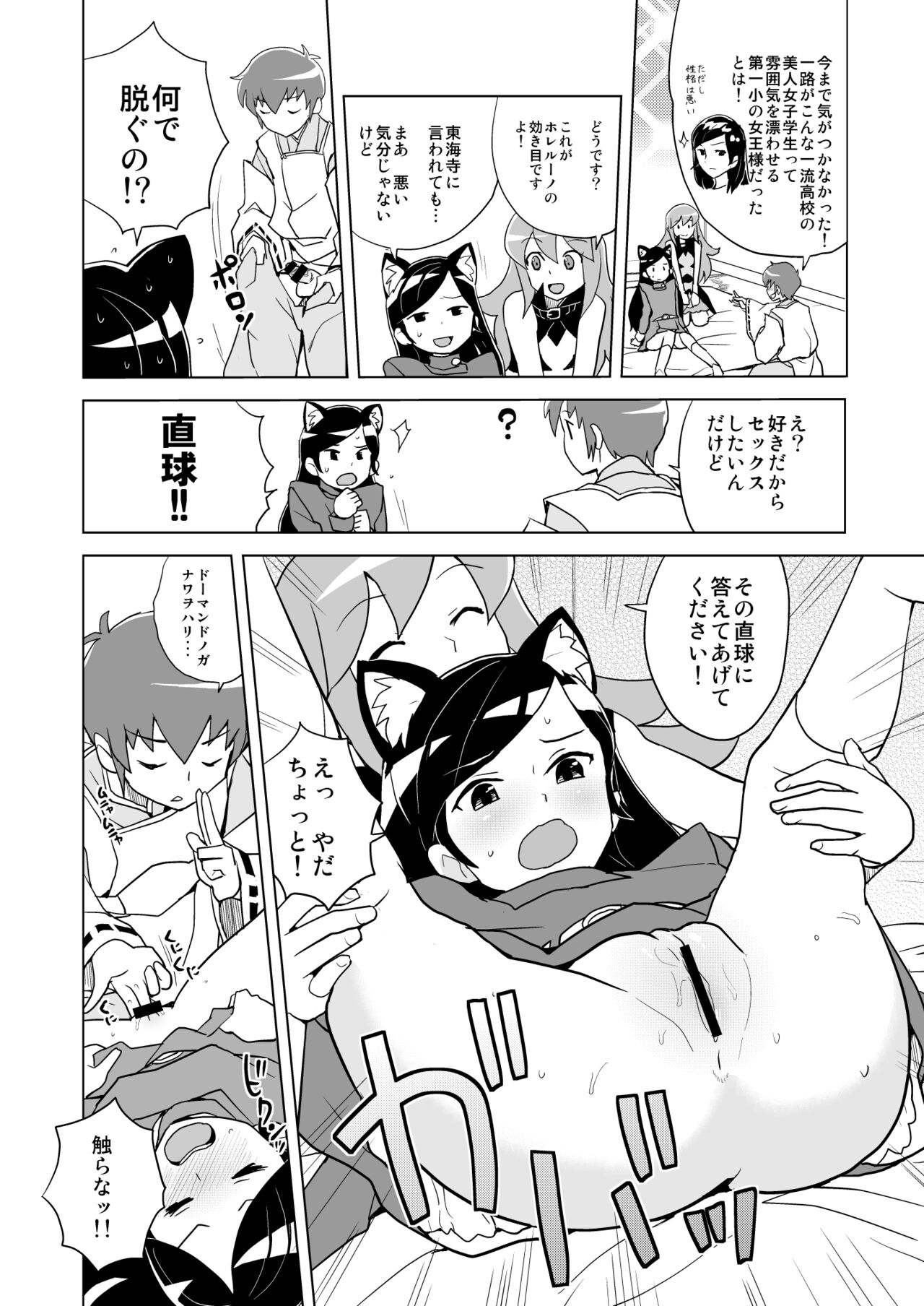 HAPPY☆NOW!! page 7 full