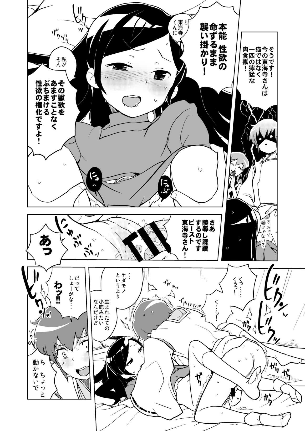 HAPPY☆NOW!! page 9 full