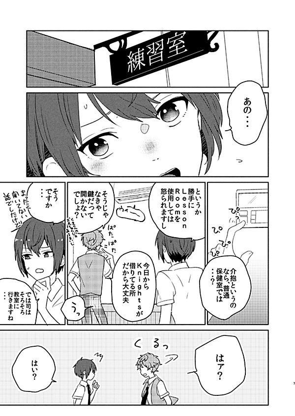 Rain Over Me page 7 full