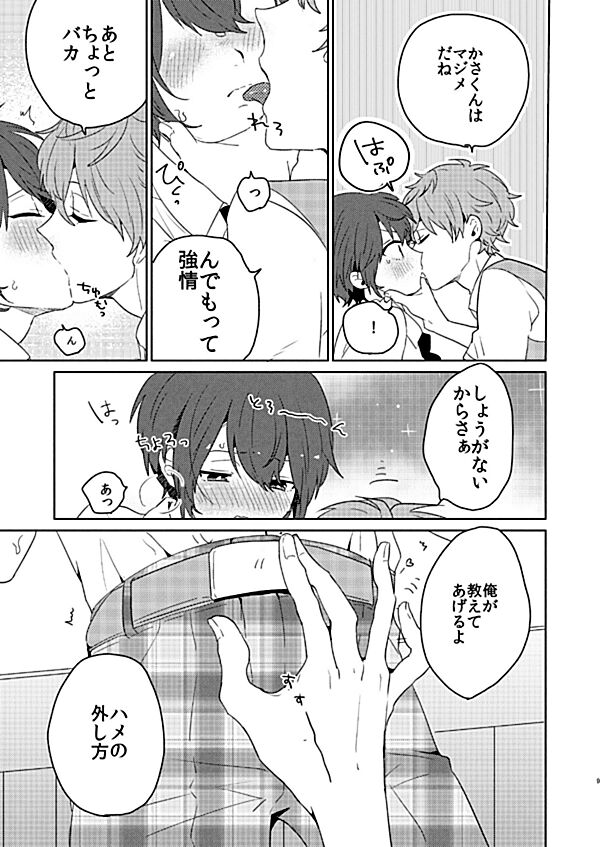 Rain Over Me page 9 full