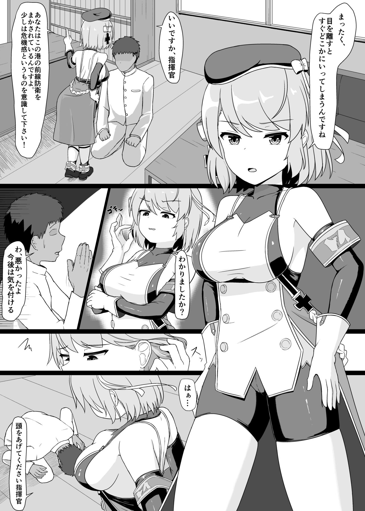 Z23 to Ippai H shitai page 5 full