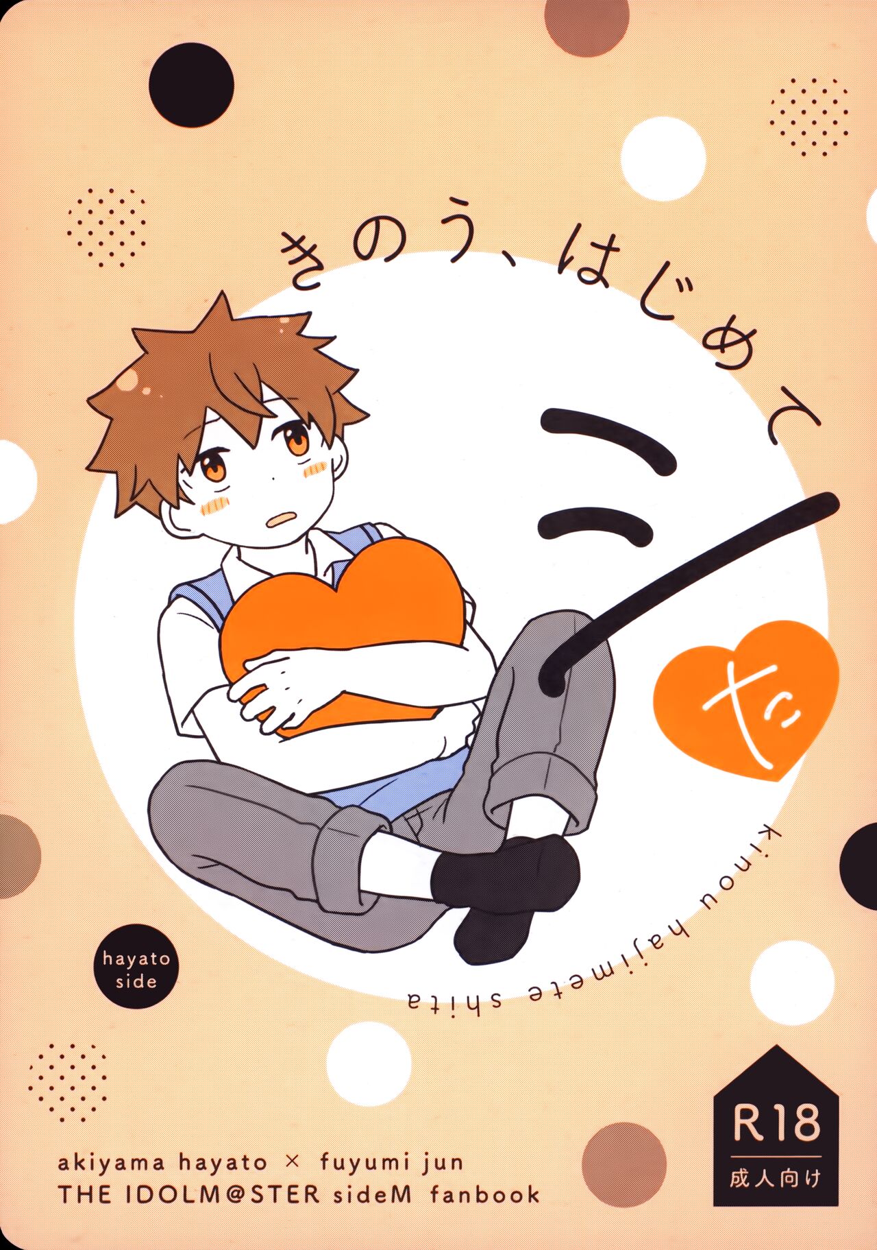 Kinou, Hajimete Shita page 1 full