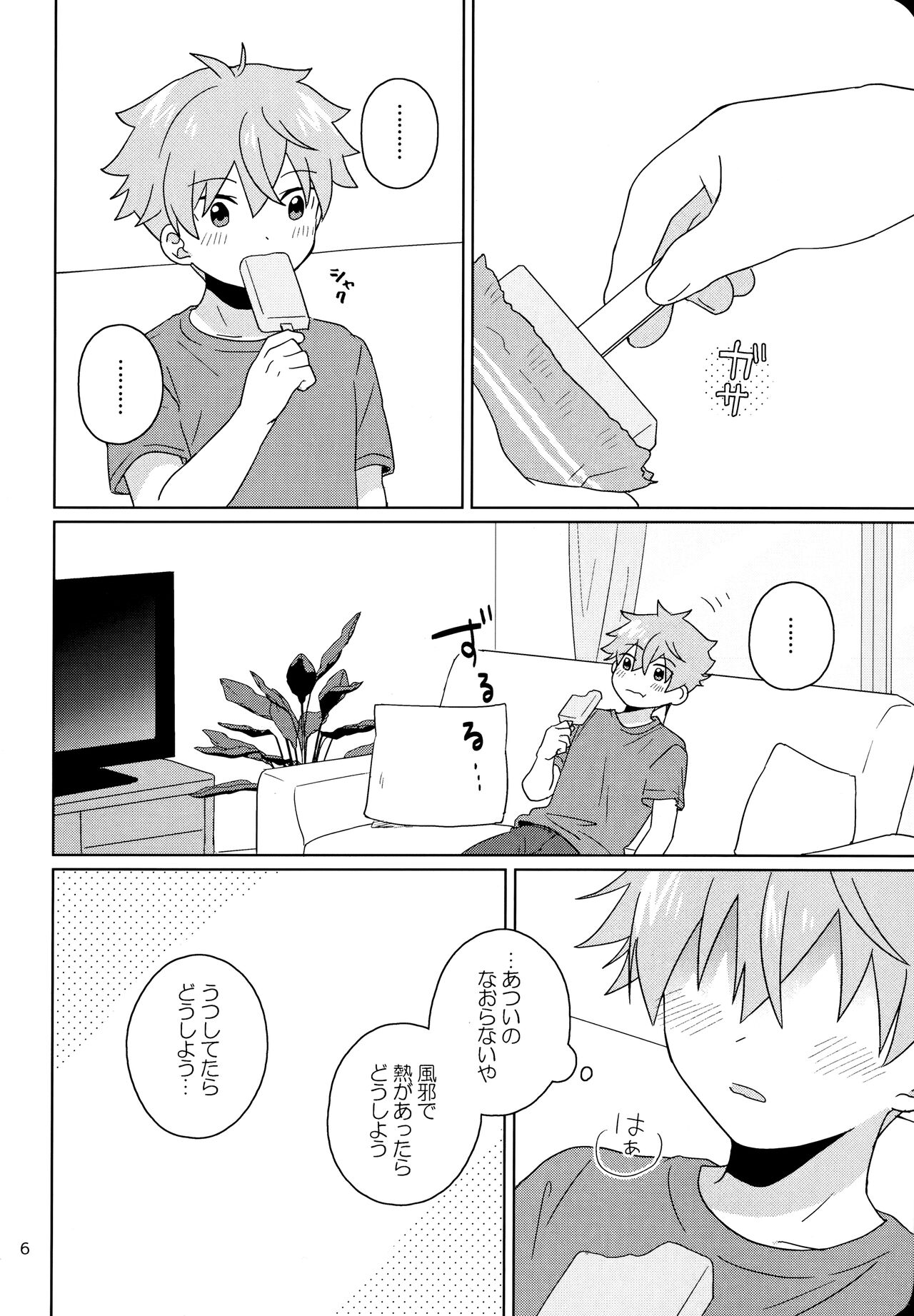 Kinou, Hajimete Shita page 7 full