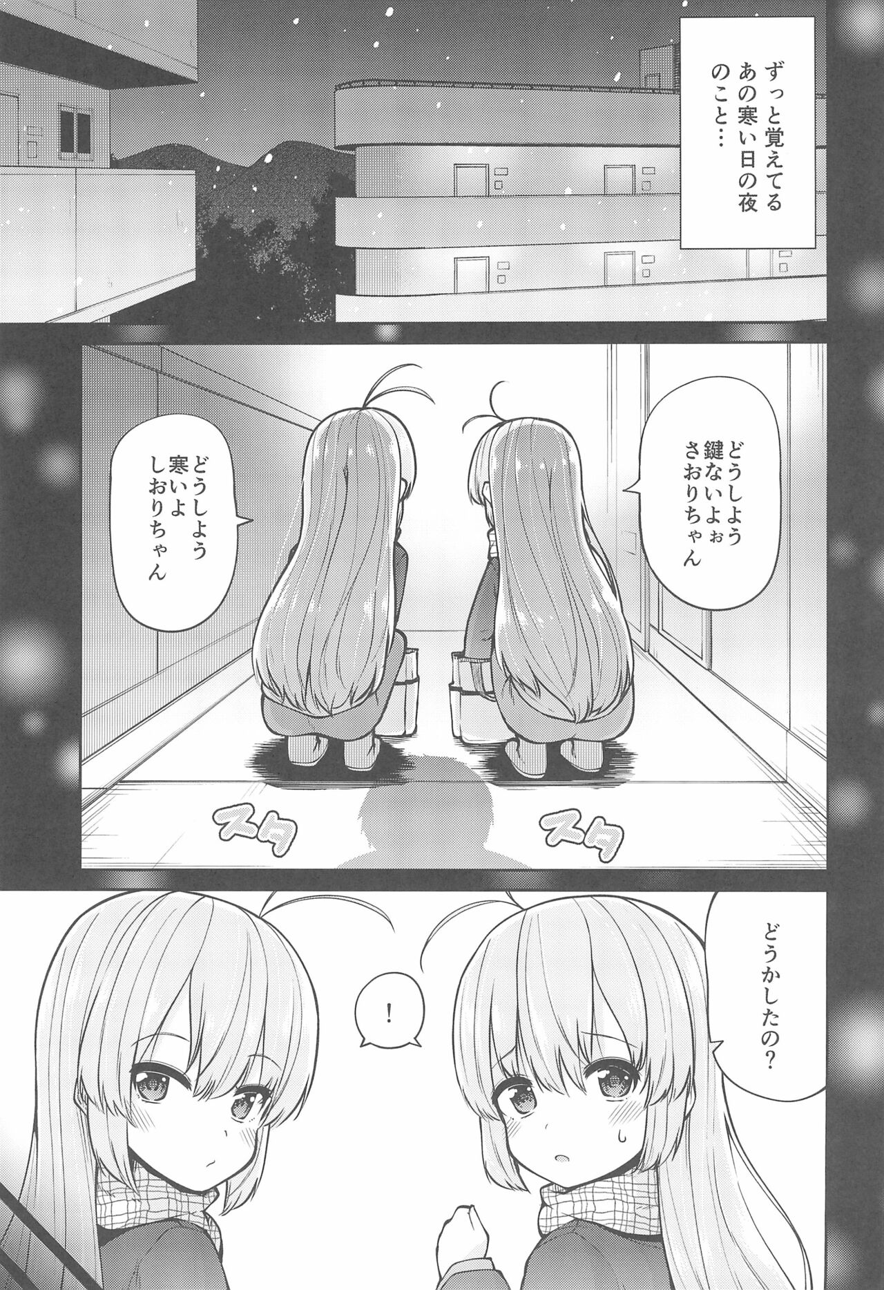 Naisho No Orusuban page 5 full