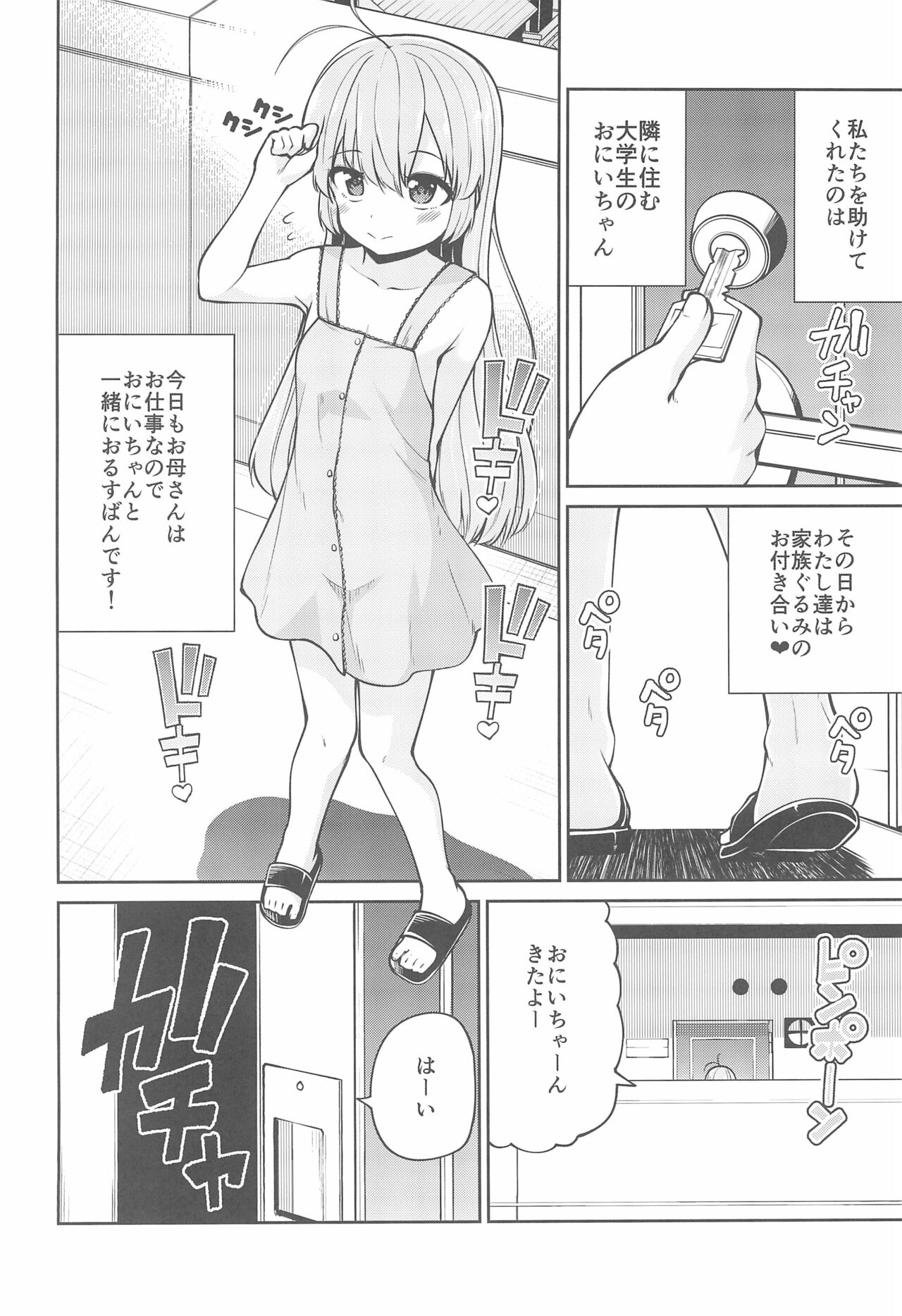Naisho No Orusuban page 6 full