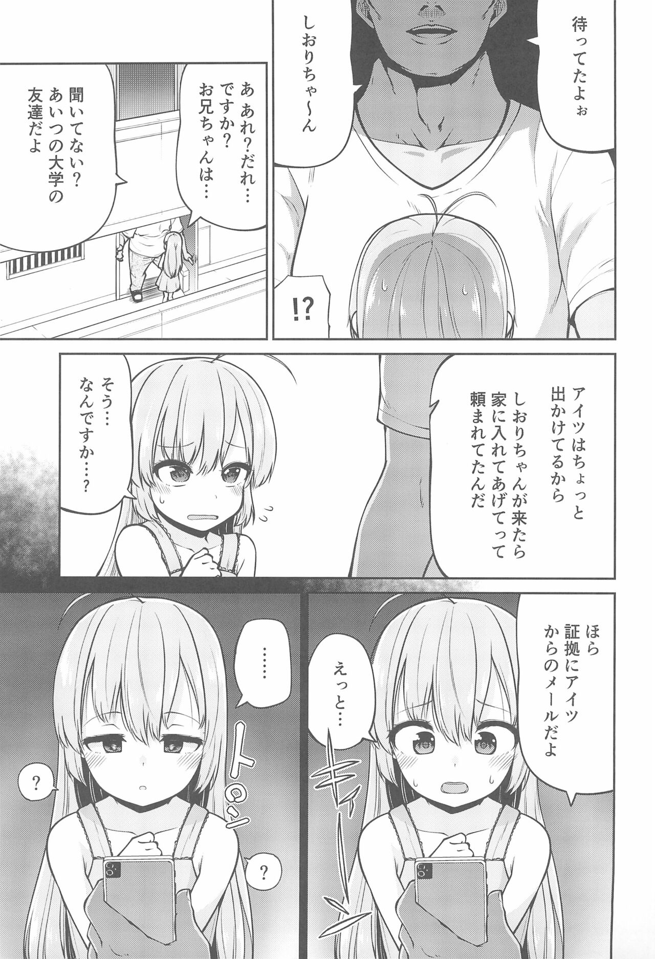 Naisho No Orusuban page 7 full