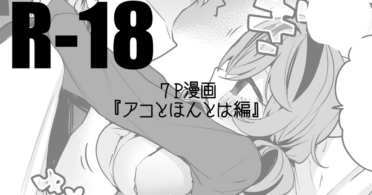 Ako to Honto wa Hen page 1 full