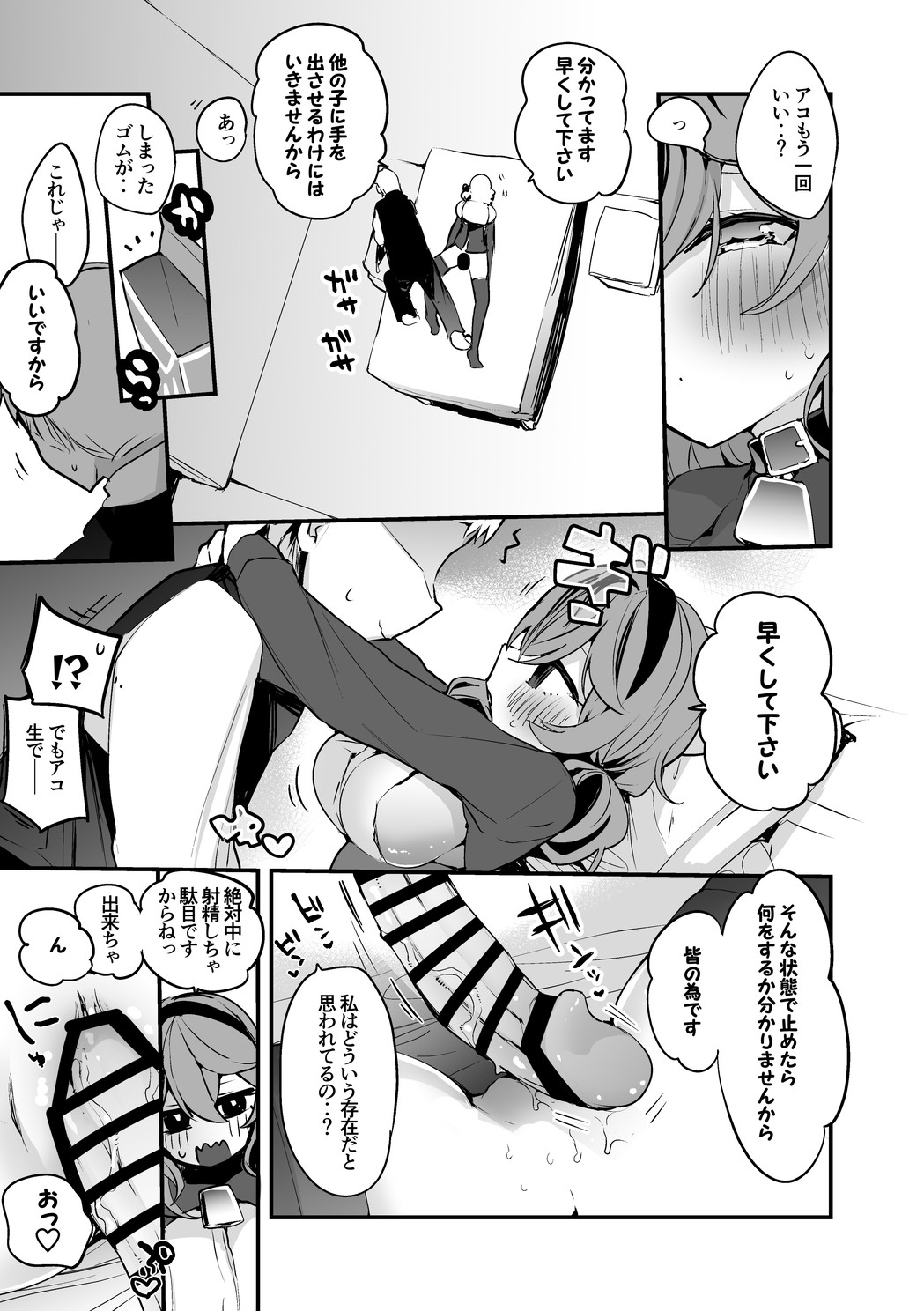 Ako to Honto wa Hen page 4 full