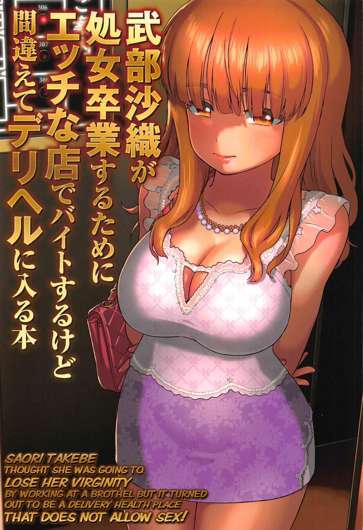 Saori Takebe Thought She Was Going to Lose Her Virginity by Working at a Brothel but it Turned Out to be a Delivery Health Establishment That Does Not Allow Sex page 1 full