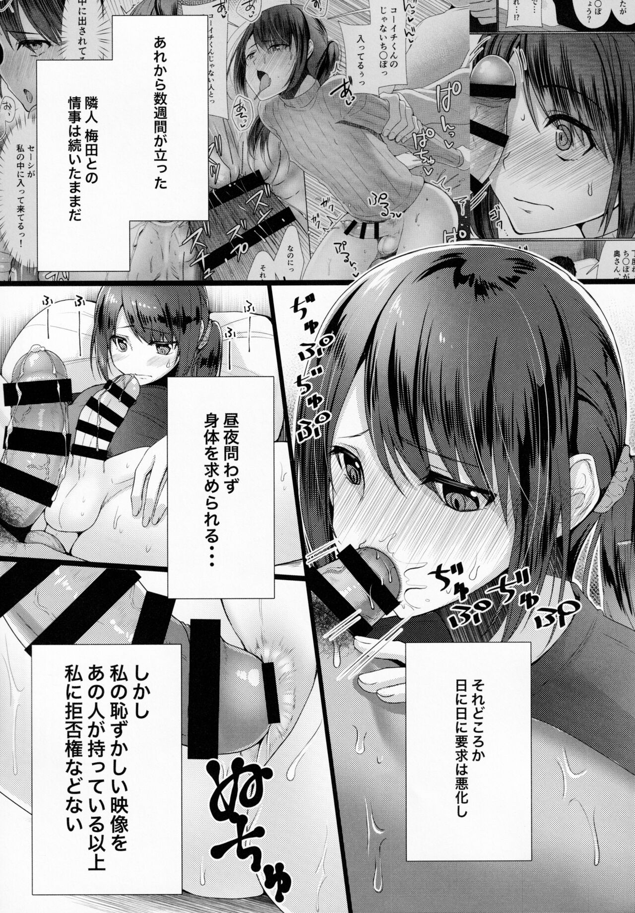 Hitozuma ♂ Tousatsu Netori 2 page 4 full