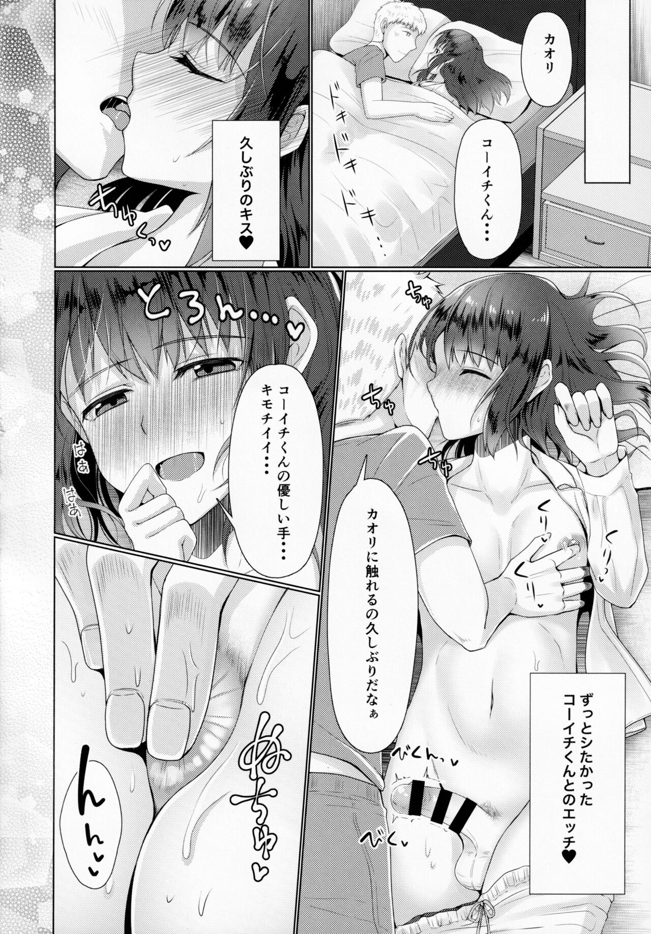 Hitozuma ♂ Tousatsu Netori 2 page 9 full