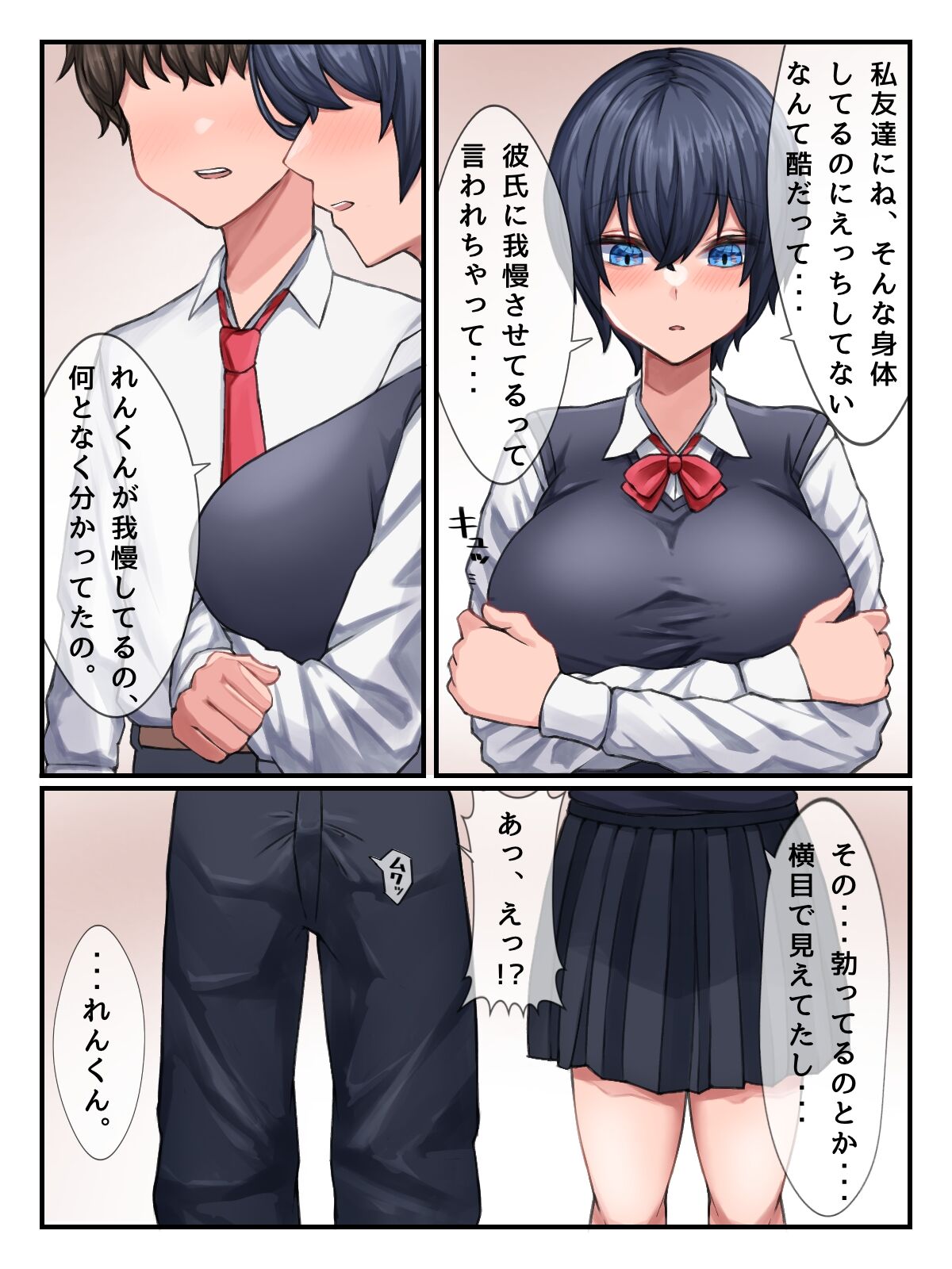 Jimi na Futari no Hade na Ecchi page 8 full