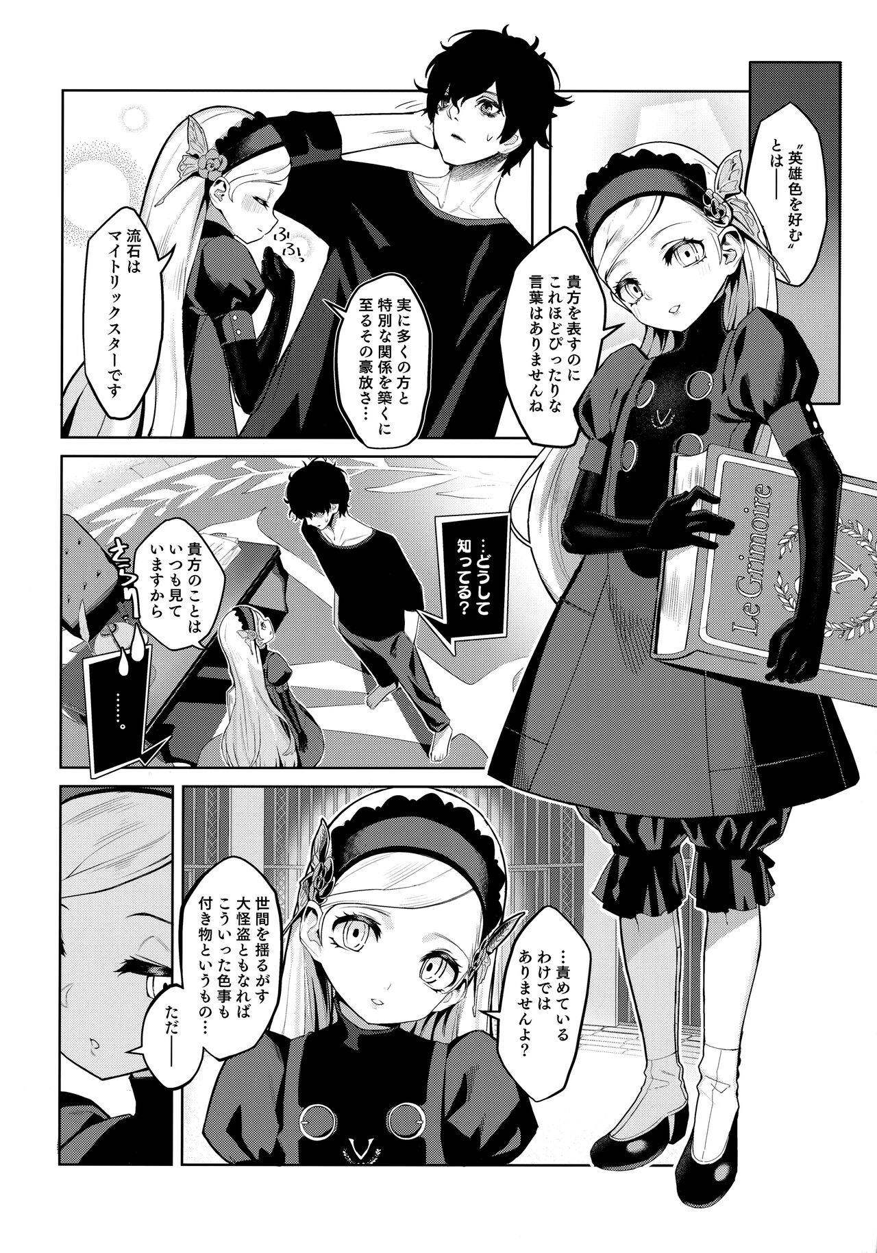 Lavenza to, Tokubetsu na Kankei ni Natta... page 6 full