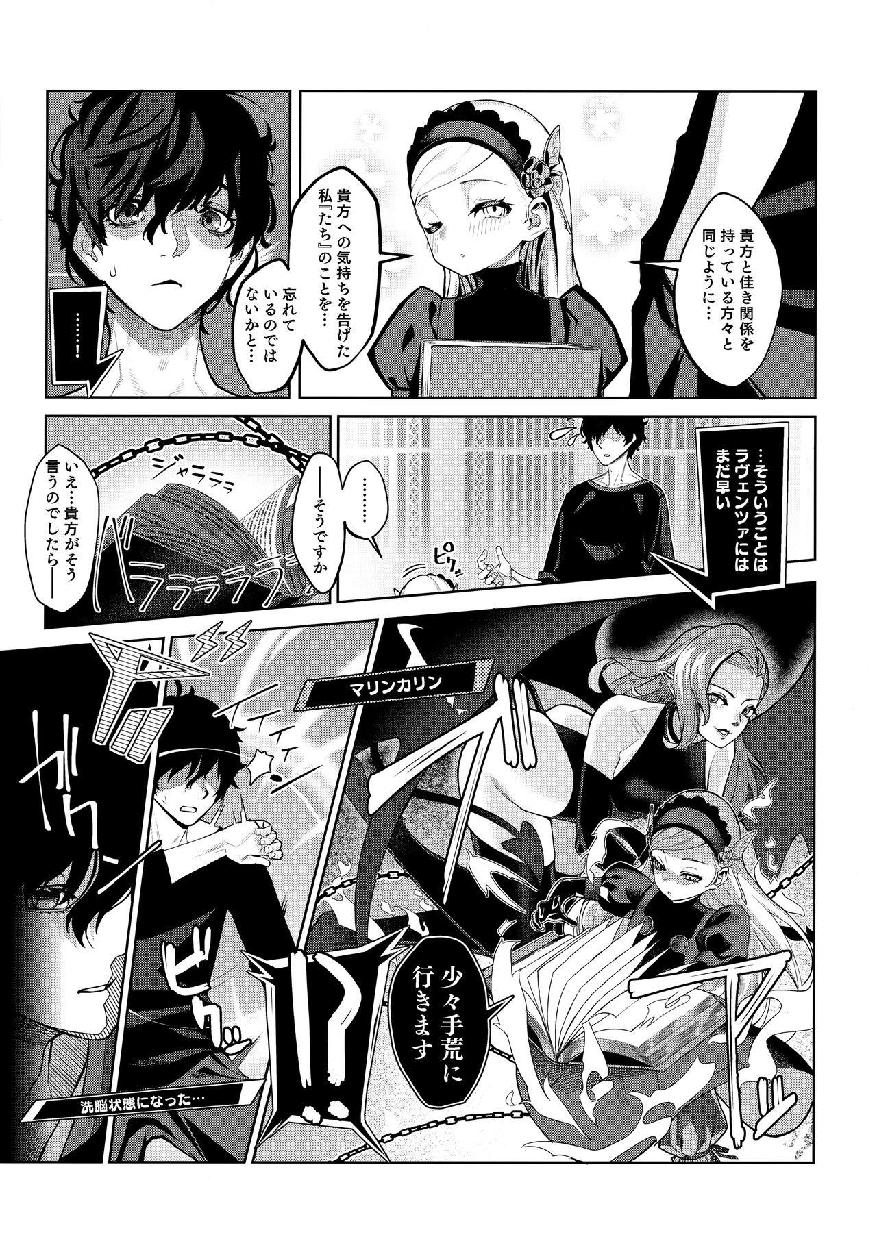 Lavenza to, Tokubetsu na Kankei ni Natta... page 7 full