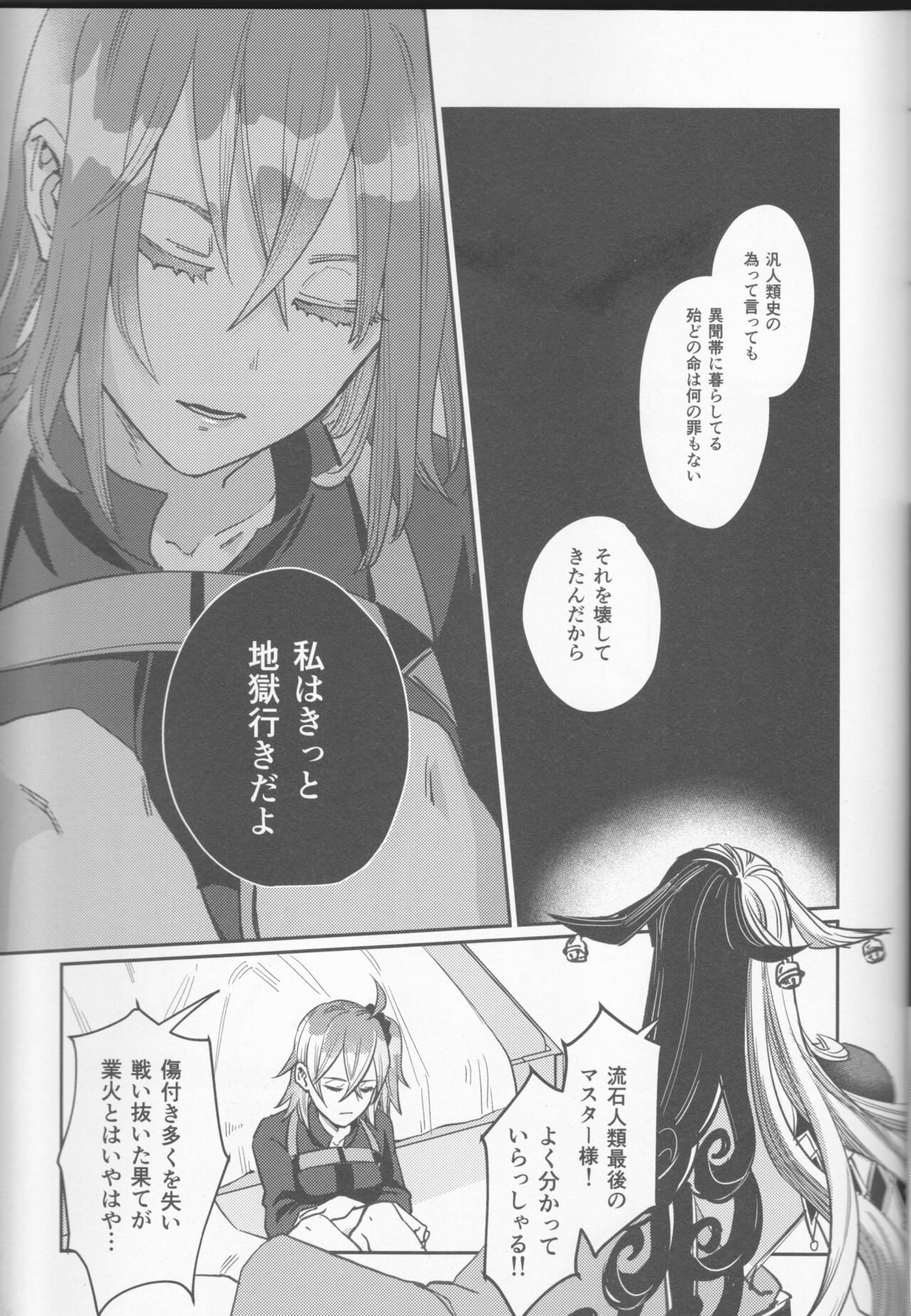 Gouka e no Musou page 10 full