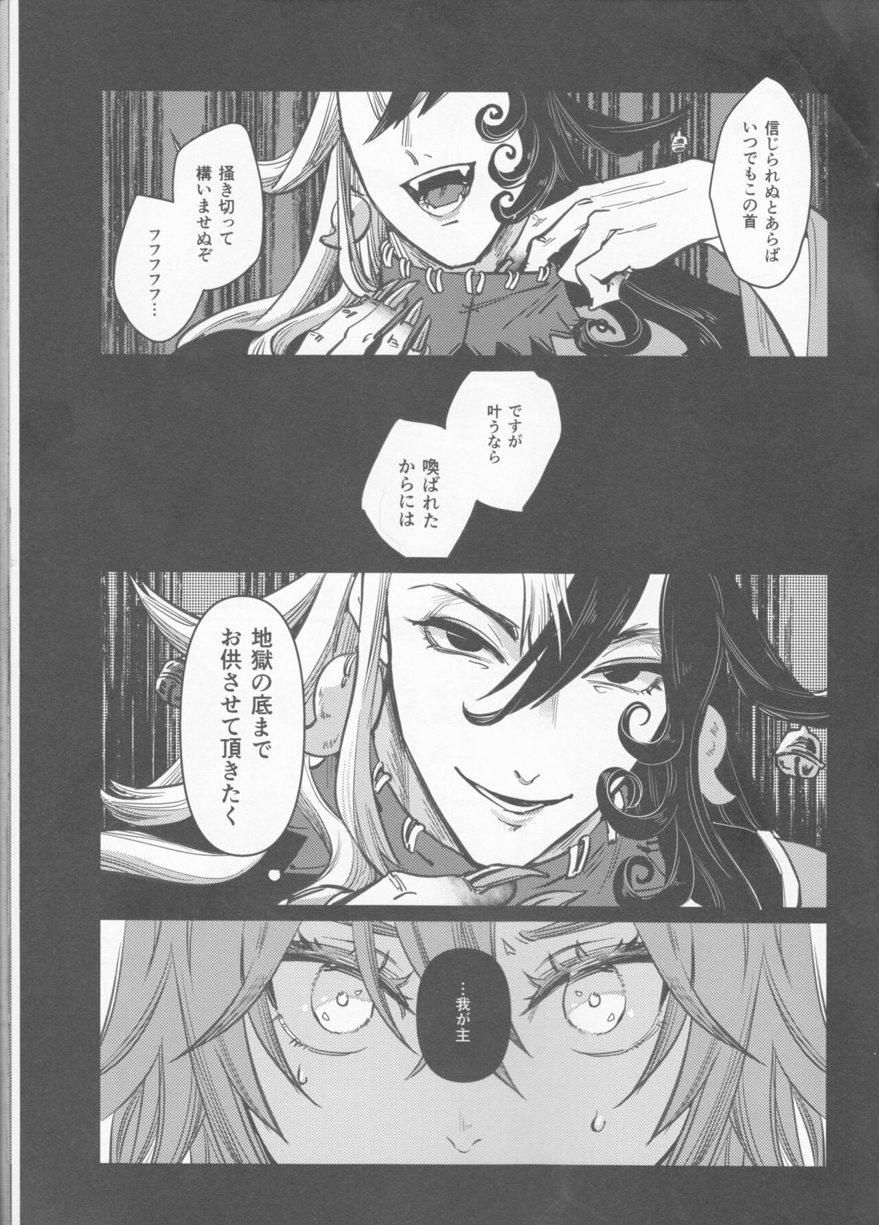 Gouka e no Musou page 2 full