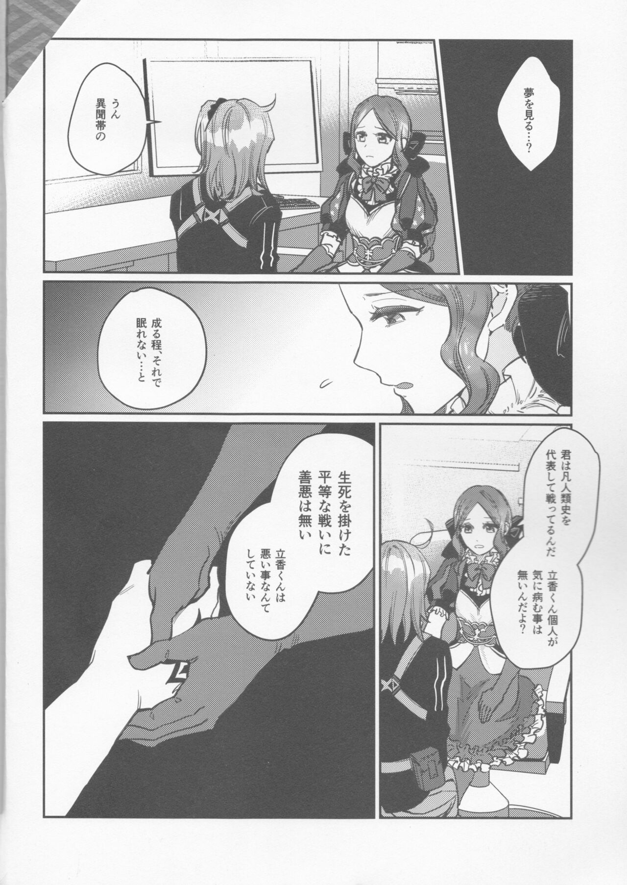 Gouka e no Musou page 3 full