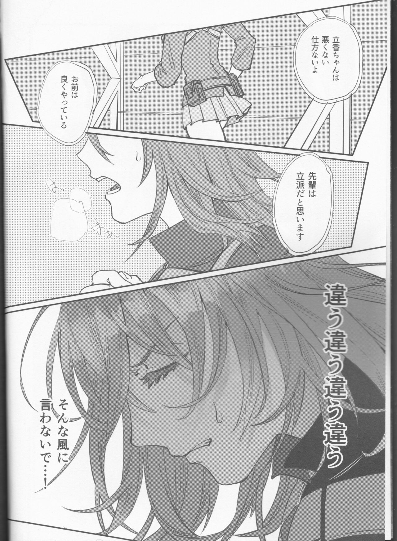 Gouka e no Musou page 5 full