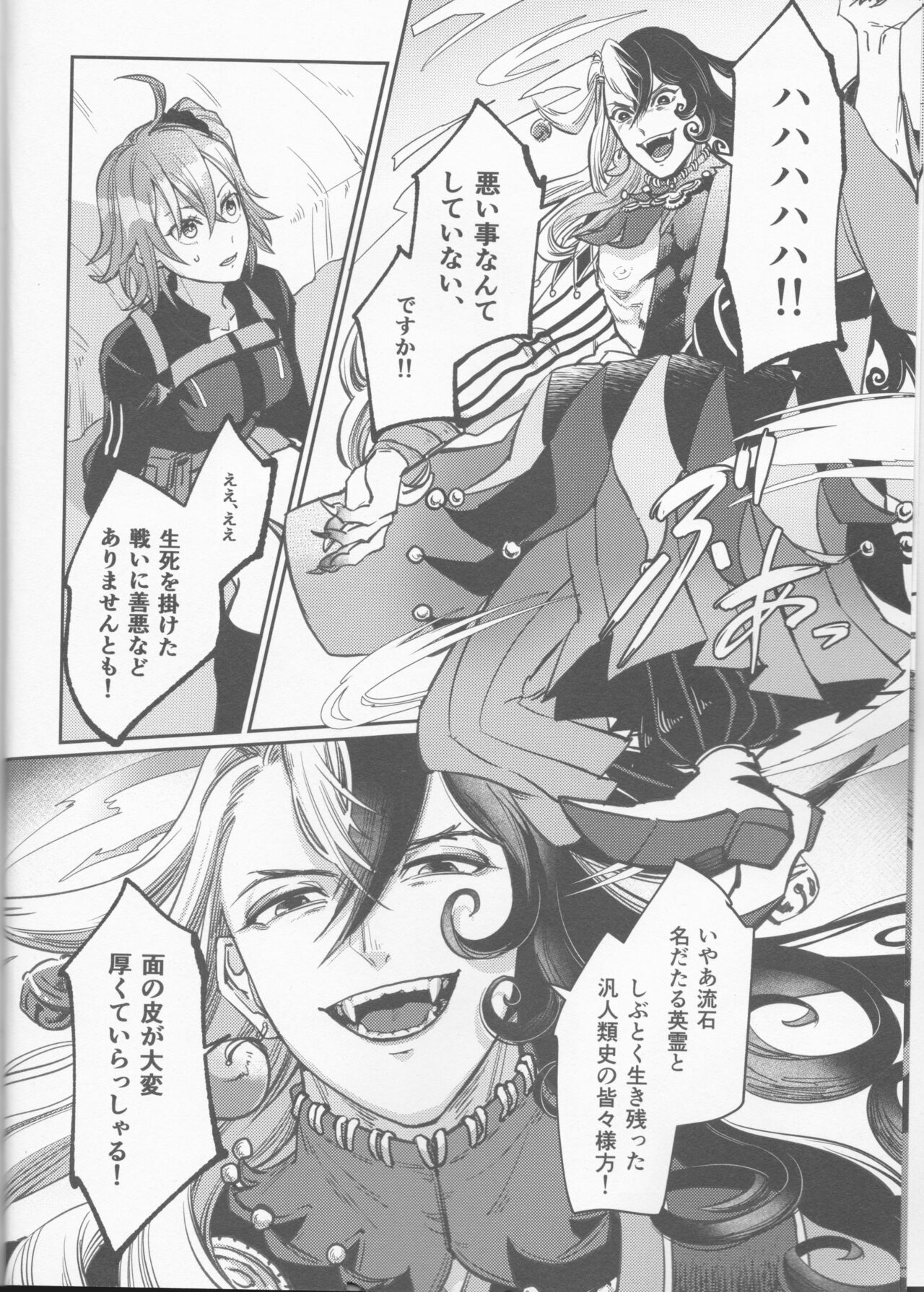 Gouka e no Musou page 7 full